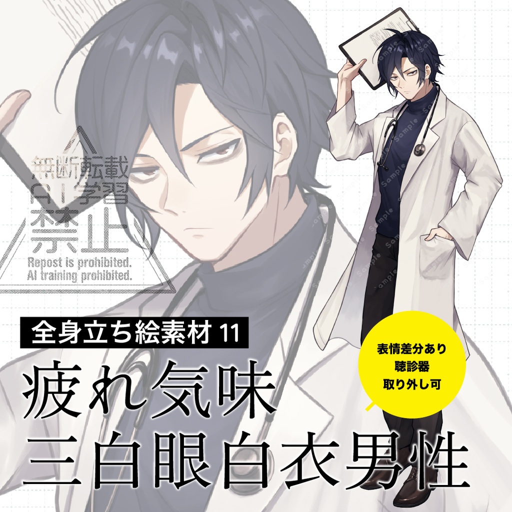 【立ち絵素材】疲れ気味三白眼白衣男性