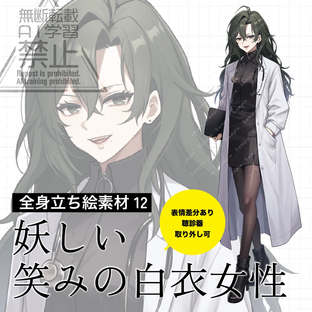 【立ち絵素材】妖しい笑みの白衣女性
