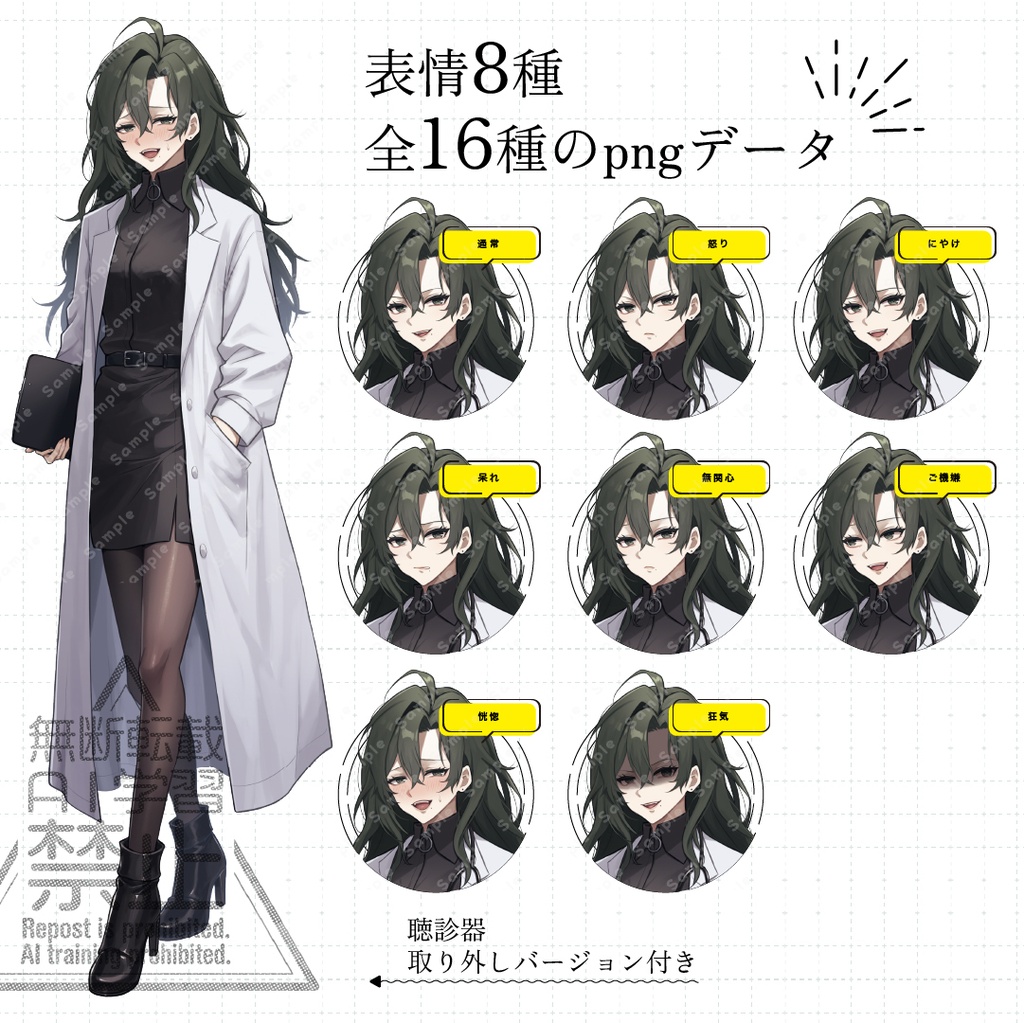 【立ち絵素材】妖しい笑みの白衣女性