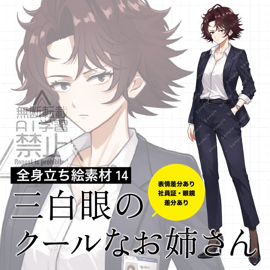 【立ち絵素材】三白眼のクールなお姉さん