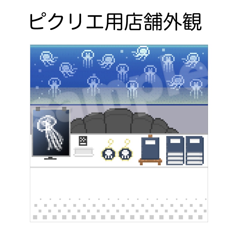 【ピクリエ用サークルスペース】水槽のある店舗クラゲver【素材】