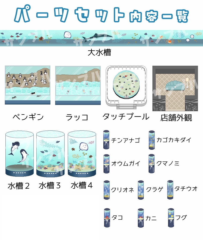 【ドット絵素材】水族館【イベント会場】【ピクスク会場】
