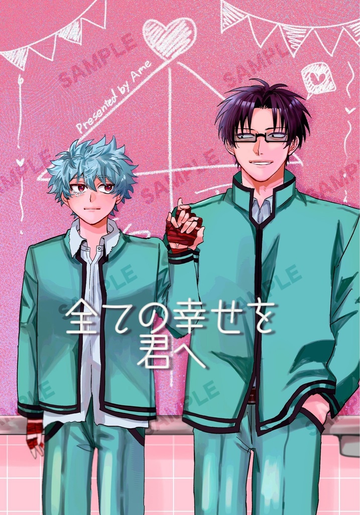 手うち14新刊 ｢全ての幸せを君へ｣