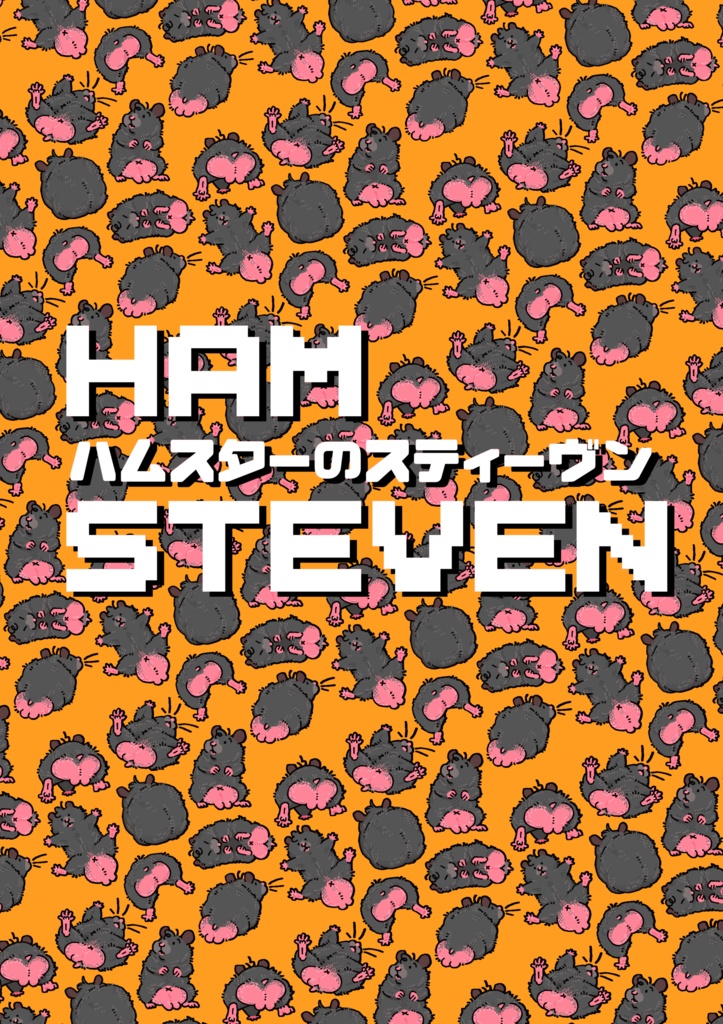 HAM STEVEN(ハムスターのスティーヴン)