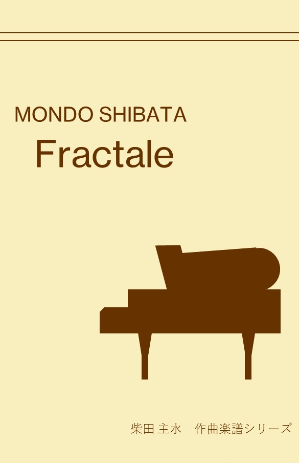 【楽譜】Fractale