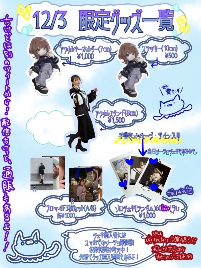 アクリルスタンド