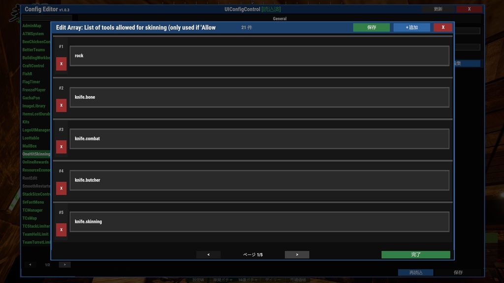 【Rust-Plugin】UI Config Control v1.0.0 【12/23-25 限定!特別価格で15%OFF】