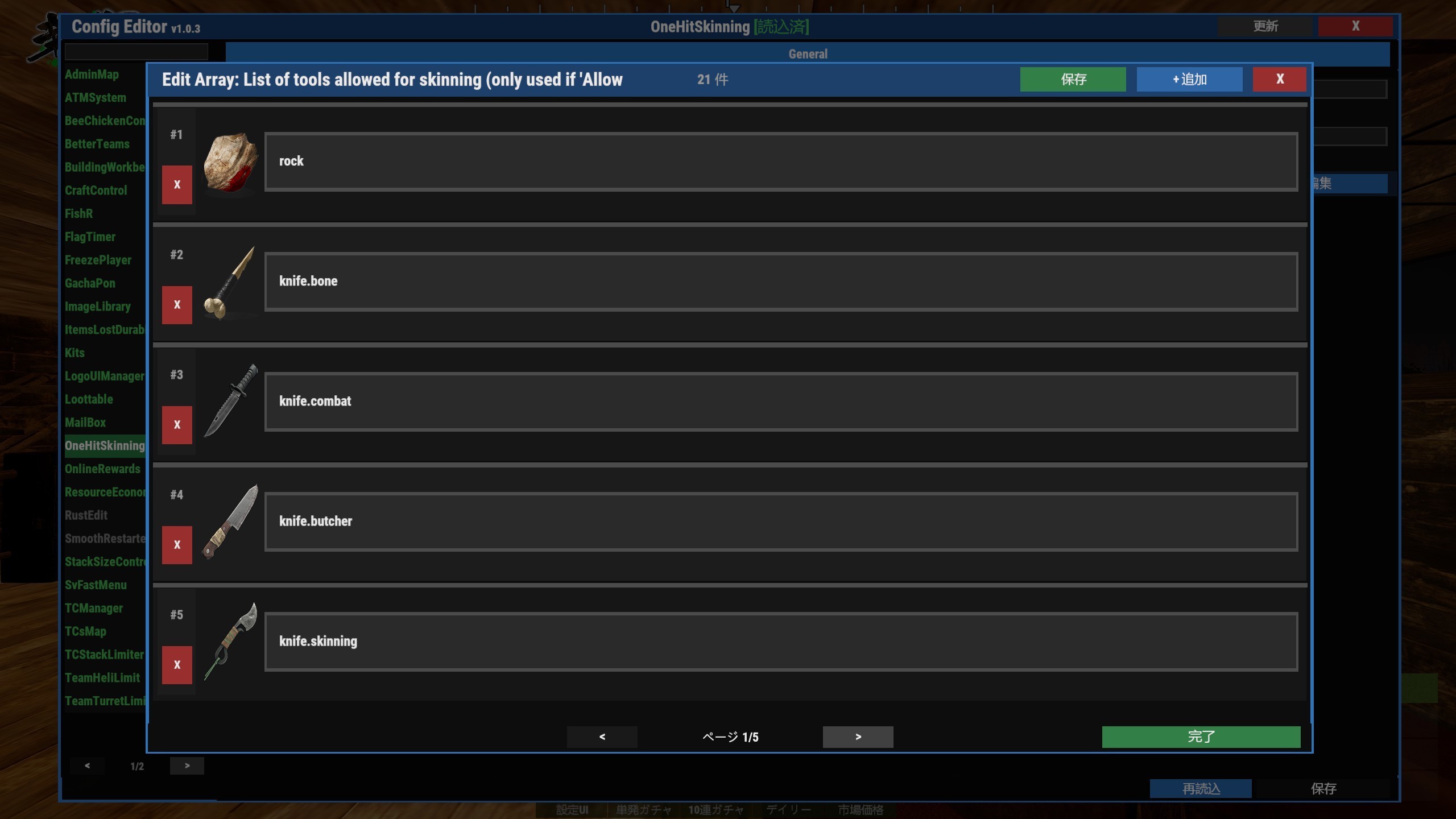 【Rust-Plugin】UI Config Control v2.0.1 - aomuu - BOOTH