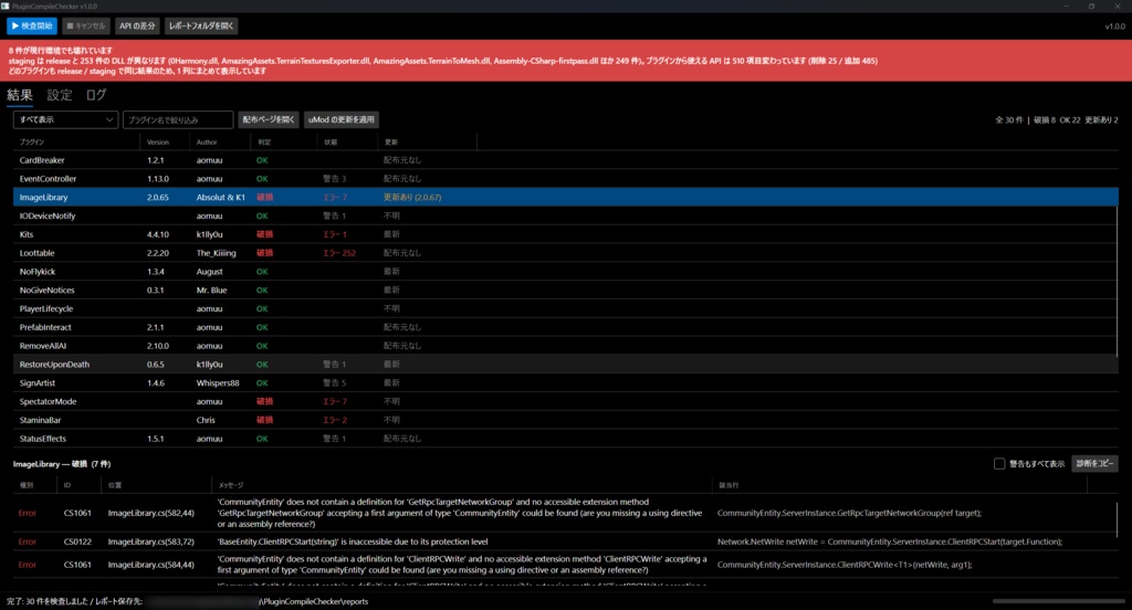 【Rust-Tool】Plugin Compile Checker v1.0.0 - Rustプラグイン ワイプ前互換チェックツール