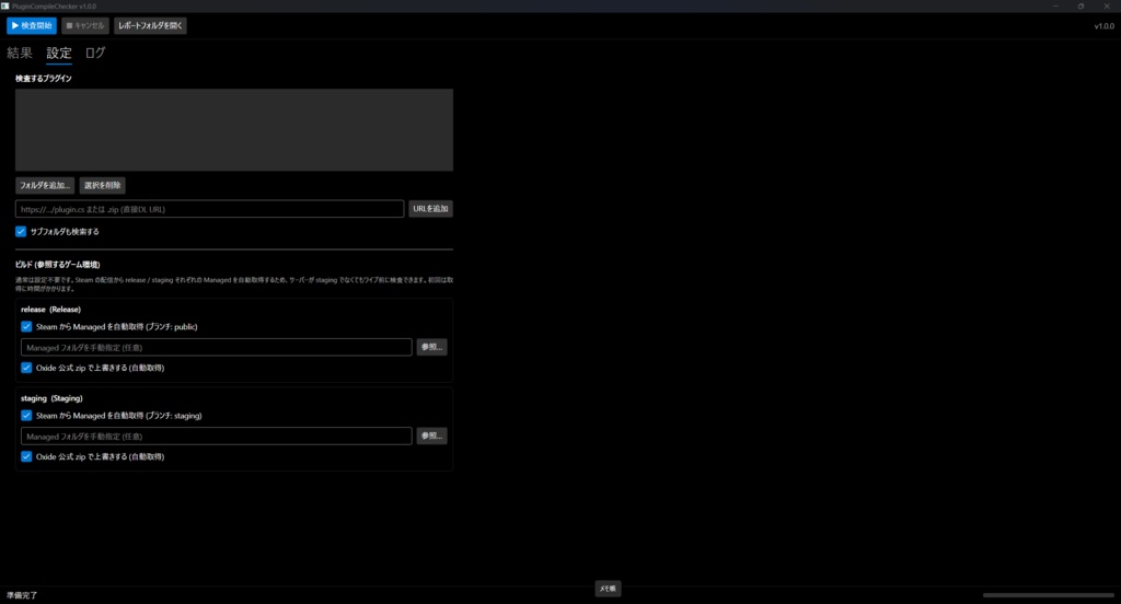 【Rust-Tool】Plugin Compile Checker v1.0.0 - Rustプラグイン ワイプ前互換チェックツール