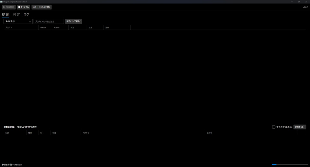 【Rust-Tool】Plugin Compile Checker v1.0.0 - Rustプラグイン ワイプ前互換チェックツール