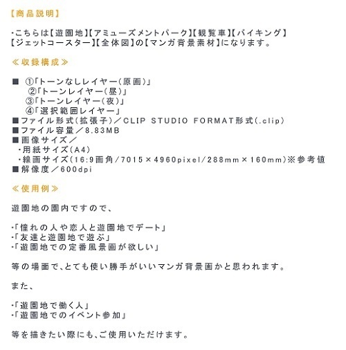 【マンガ背景用素材】【遊園地】K_観覧車&コースター⑨【夜/昼/トーンなし】【3変化対応】