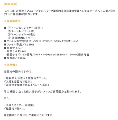 【マンガ背景用素材】【遊園地】K園内④【夜/昼/トーンなしセット】【3変化対応】