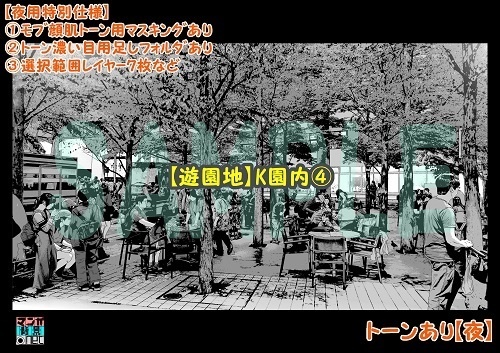 【マンガ背景用素材】【遊園地】K園内④【夜/昼/トーンなしセット】【3変化対応】