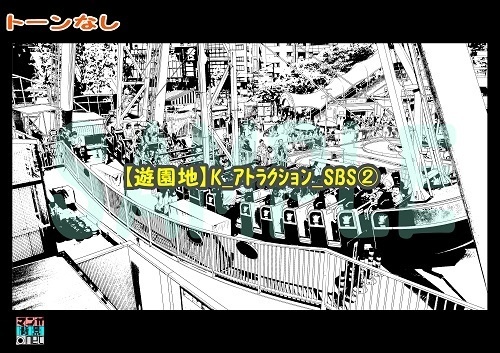 【マンガ背景用素材】【遊園地】K_アトラクション_SBS②【夜/昼/トーンなしセット】【3変化対応】