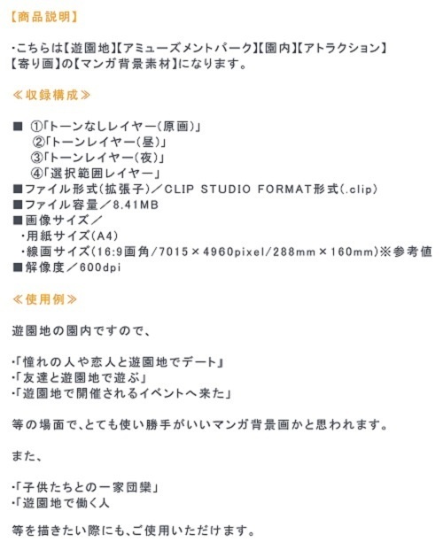 【マンガ背景用素材】【遊園地】K_アトラクション_SBS②【夜/昼/トーンなしセット】【3変化対応】