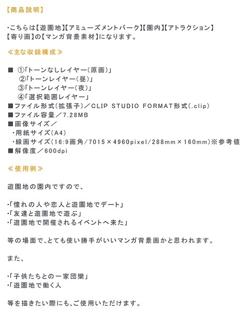 【マンガ背景用素材】【遊園地】K_アトラクション_SF②【夜/昼/トーンなしセット】【3変化対応】