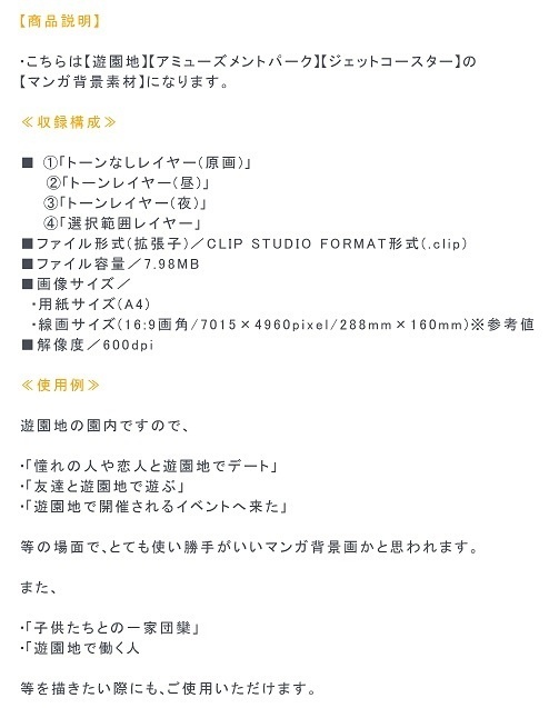 【マンガ背景用素材】【遊園地】K_コースター⑥【夜/昼/トーンなしセット】【3変化対応】