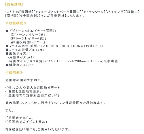 【マンガ背景用素材】【遊園地】K_アトラクション_SBS③【夜/昼/トーンなしセット】【3変化対応】