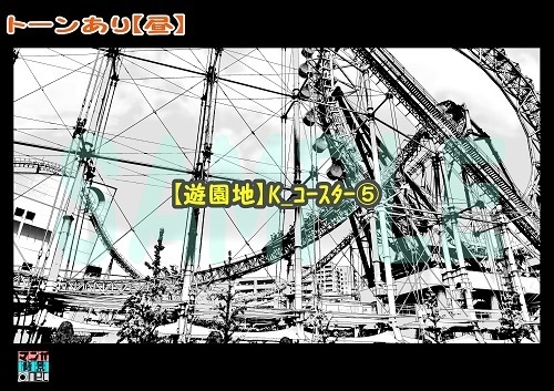 【マンガ背景用素材】【遊園地】K_コースター⑤【夜/昼/トーンなしセット】【3変化対応】