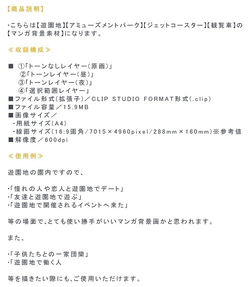 【マンガ背景用素材】【遊園地】K_コースター⑤【夜/昼/トーンなしセット】【3変化対応】