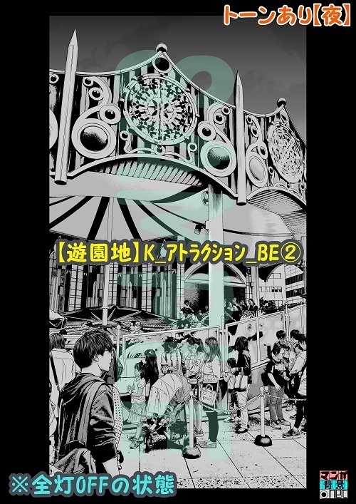 【マンガ背景用素材】【遊園地】K_アトラクション_BE②【夜/昼/トーンなしセット】【3変化対応】