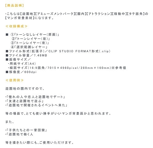 【マンガ背景用素材】【遊園地】K_アトラクション_BE②【夜/昼/トーンなしセット】【3変化対応】