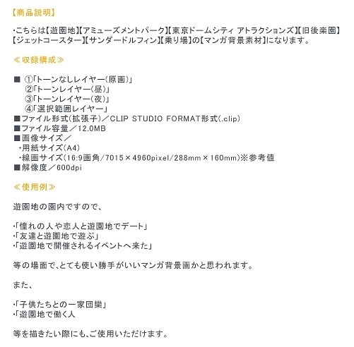 【マンガ背景用素材】【遊園地】K_観覧車_乗り場③【夜/昼/トーンなしセット】【3変化対応】