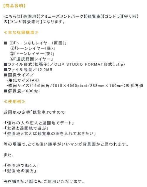【マンガ背景用素材】【遊園地】K_観覧車⑬【夜/昼/トーンなしセット】【3変化対応】