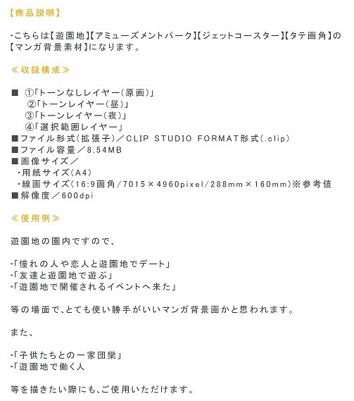 【マンガ背景用素材】【遊園地】K_コースター⑦【夜/昼/トーンなしセット】【3変化対応】