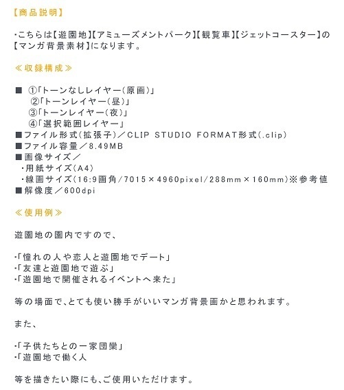 【マンガ背景用素材】【遊園地】K_観覧車&コースター⑥【夜/昼/トーンなしセット】【3変化対応】