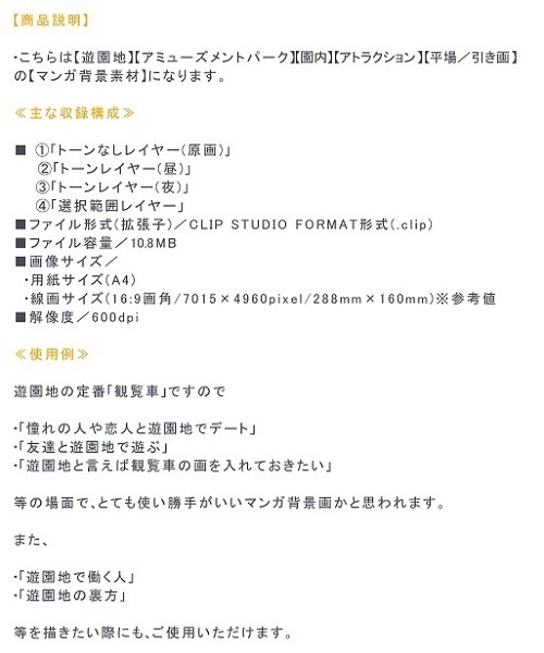 【マンガ背景用素材】【遊園地】K_アトラクション_PC①【夜/昼/トーンなしセット】【3変化対応】【zip転送で中身はclipファィル】