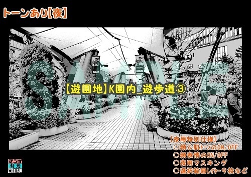 【マンガ背景用素材】【遊園地】K園内_遊歩道③【夜/昼/トーンなしセット】【3変化対応】【zip転送で中身はclipファィル】