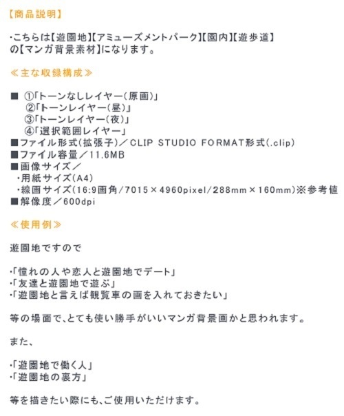 【マンガ背景用素材】【遊園地】K園内_遊歩道③【夜/昼/トーンなしセット】【3変化対応】【zip転送で中身はclipファィル】