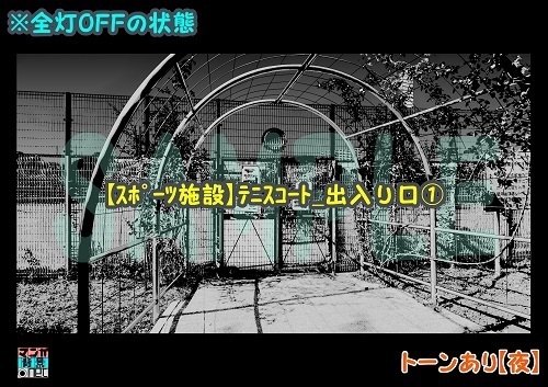 【マンガ背景用素材】【施設】テニスコート_出入り口①【夜/昼/トーンなしセット】【3変化対応】【zip転送で中身はclipファィル】
