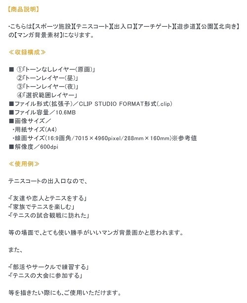 【マンガ背景用素材】【施設】テニスコート_出入り口①【夜/昼/トーンなしセット】【3変化対応】【zip転送で中身はclipファィル】