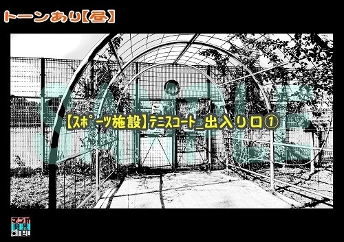 【マンガ背景用素材】【施設】テニスコート_出入り口①【夜/昼/トーンなしセット】【3変化対応】【zip転送で中身はclipファィル】