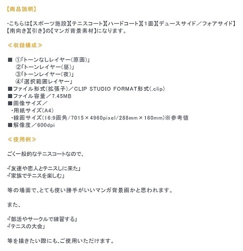 【マンガ背景用素材】【スポーツ施設】テニスコート⑦【夜/昼/トーンなしセット】【3変化対応】【zip転送で中身はclipファィル】