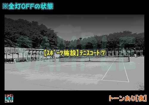 【マンガ背景用素材】【スポーツ施設】テニスコート⑦【夜/昼/トーンなしセット】【3変化対応】【zip転送で中身はclipファィル】