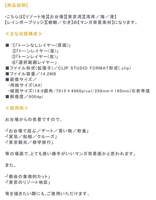 【マンガ背景用素材】【お台場】レインボーブリッジ⑥【夜/昼/トーンなしセット】【3変化対応】【zip転送で中身はclipファィル】