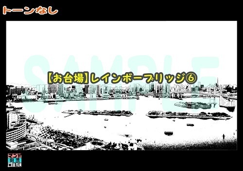 【マンガ背景用素材】【お台場】レインボーブリッジ⑥【夜/昼/トーンなしセット】【3変化対応】【zip転送で中身はclipファィル】