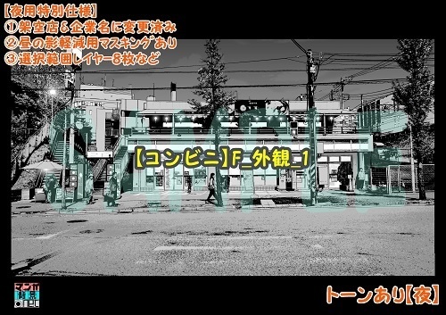 【マンガ背景用素材】【コンビニ】F_外観_1【夜/昼/トーンなしセット】【3変化対応】【zip転送で中身はclipファィル】