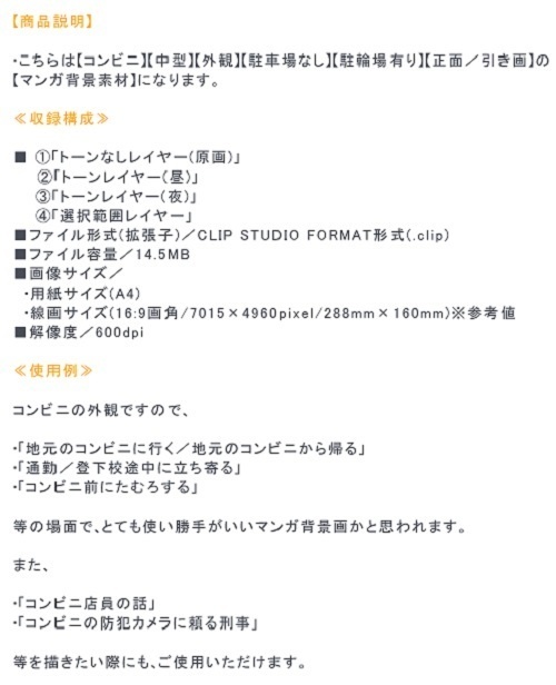 【マンガ背景用素材】【コンビニ】F_外観_1【夜/昼/トーンなしセット】【3変化対応】【zip転送で中身はclipファィル】