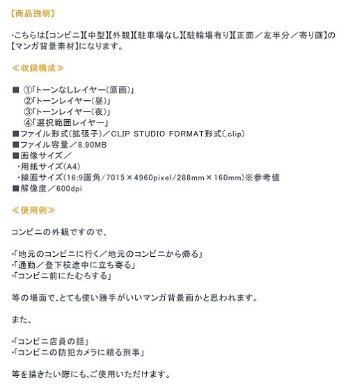 【マンガ背景用素材】【コンビニ】F_外観_3【夜/昼/トーンなしセット】【3変化対応】【zip転送で中身はclipファィル】