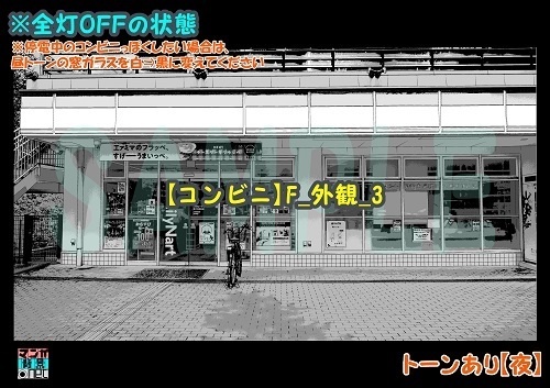 【マンガ背景用素材】【コンビニ】F_外観_3【夜/昼/トーンなしセット】【3変化対応】【zip転送で中身はclipファィル】