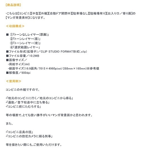 【マンガ背景用素材】【コンビニ】F_外観_5【夜/昼/トーンなしセット】【3変化対応】【zip転送で中身はclipファィル】