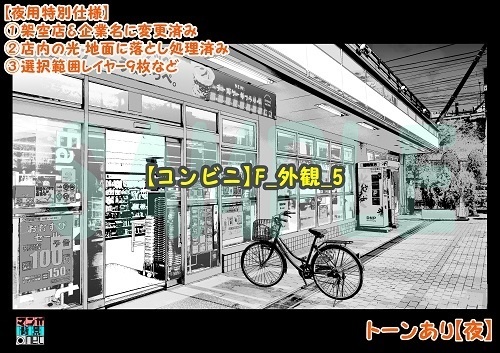 【マンガ背景用素材】【コンビニ】F_外観_5【夜/昼/トーンなしセット】【3変化対応】【zip転送で中身はclipファィル】