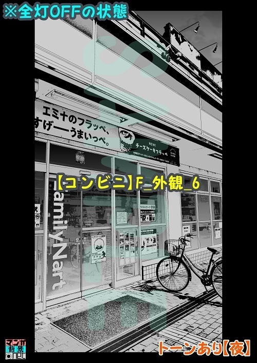 【マンガ背景用素材】【コンビニ】F_外観_6【夜/昼/トーンなしセット】【3変化対応】【zip転送で中身はclipファィル】