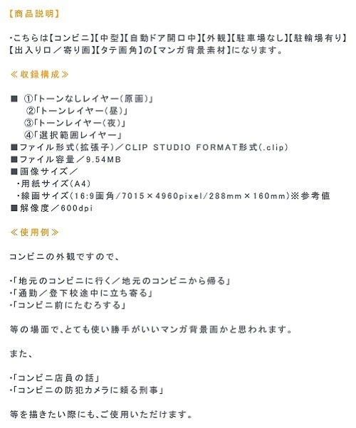 【マンガ背景用素材】【コンビニ】F_外観_10【夜/昼/トーンなしセット】【3変化対応】【zip転送で中身はclipファィル】