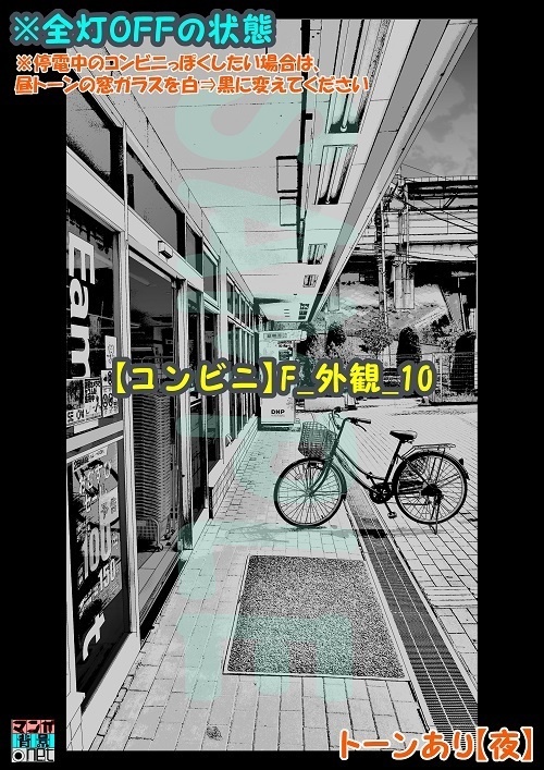【マンガ背景用素材】【コンビニ】F_外観_10【夜/昼/トーンなしセット】【3変化対応】【zip転送で中身はclipファィル】
